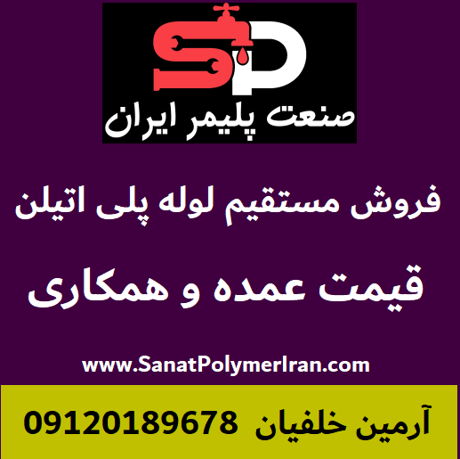 قیمت لوله پلی اتیلن